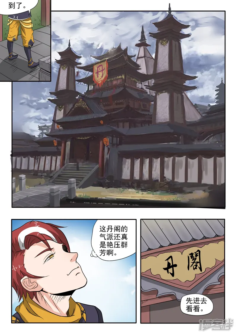 武神主宰-第192话-第2页