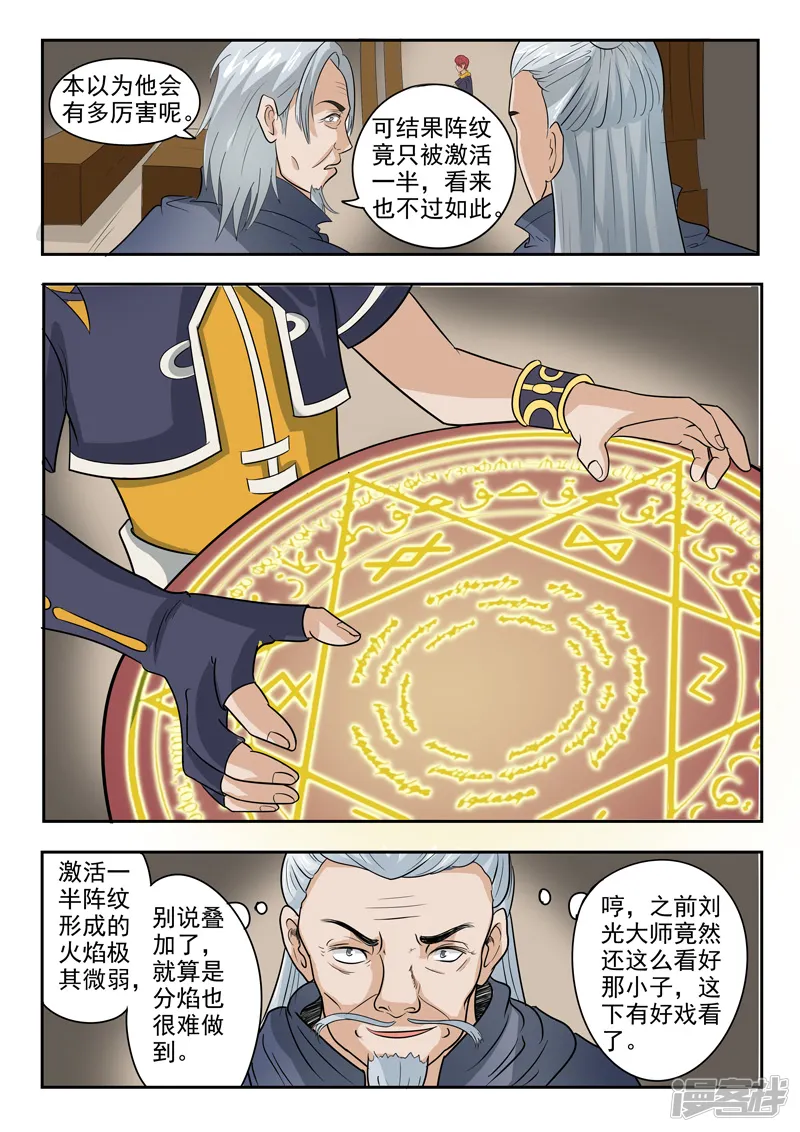 武神主宰-第206话-第1页