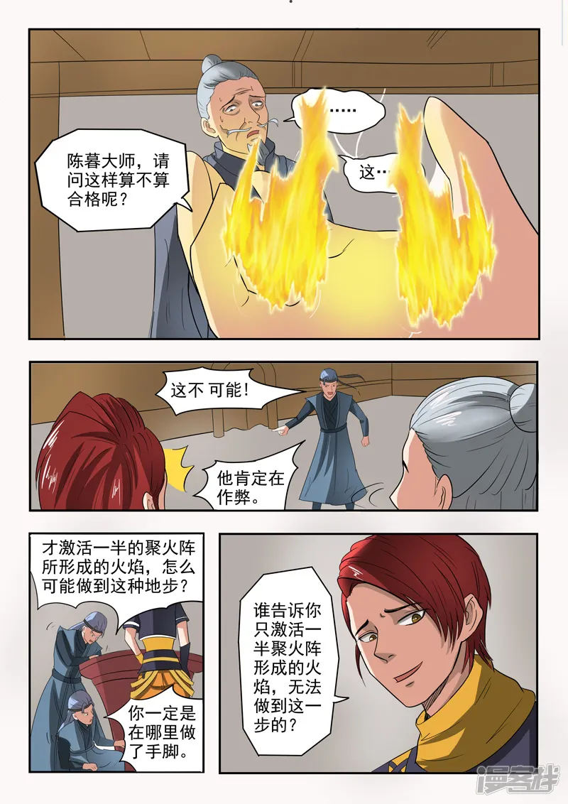 武神主宰-第206话-第9页