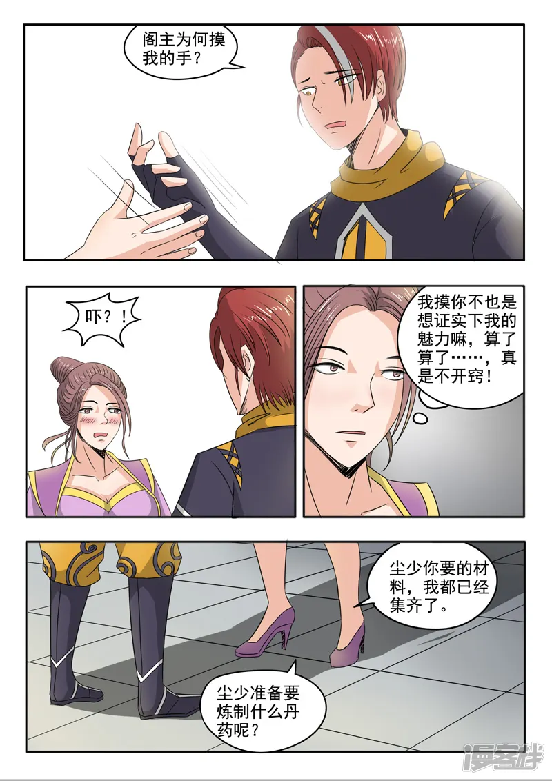 武神主宰-第228话-第2页