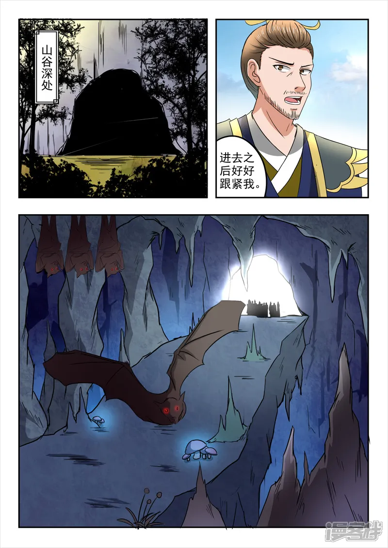 武神主宰-第290话-第3页