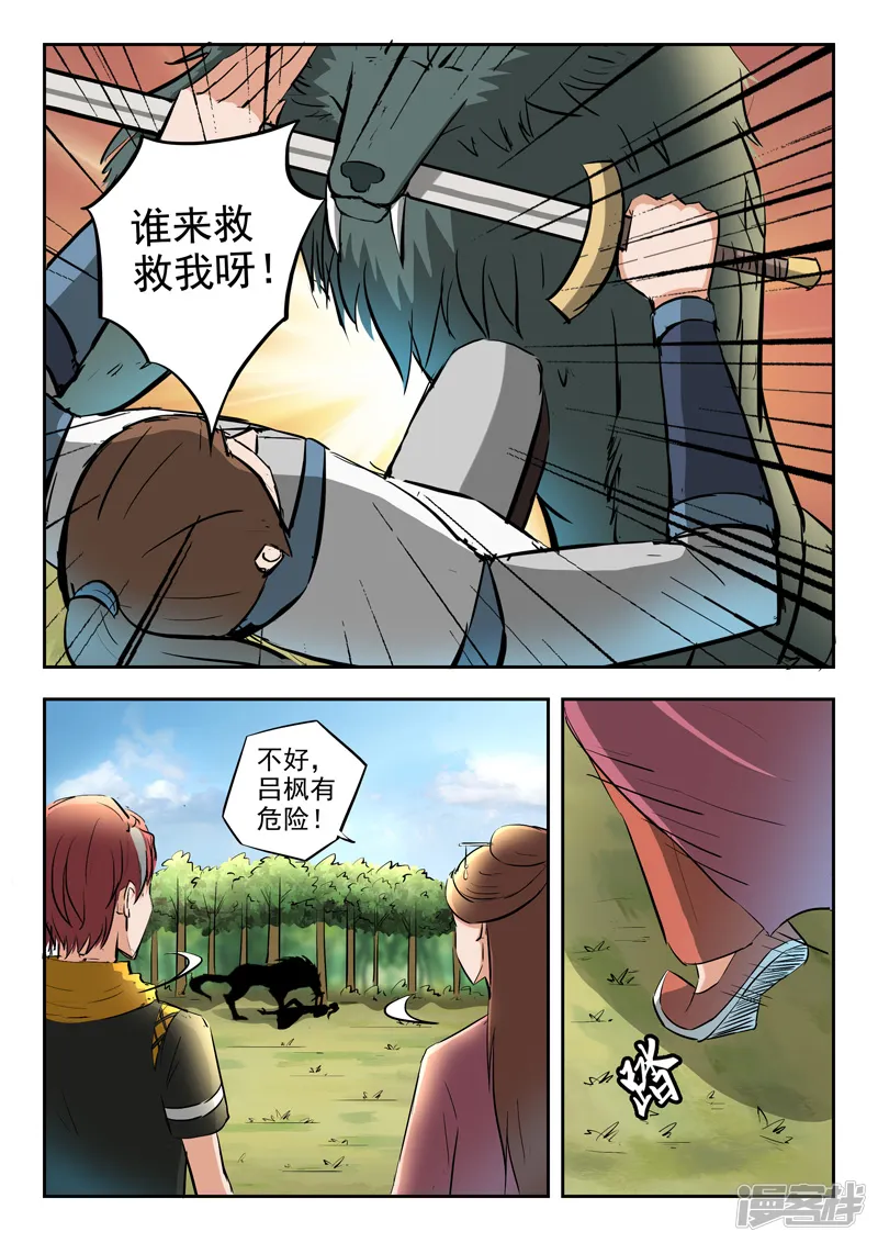 武神主宰-第324话-第7页