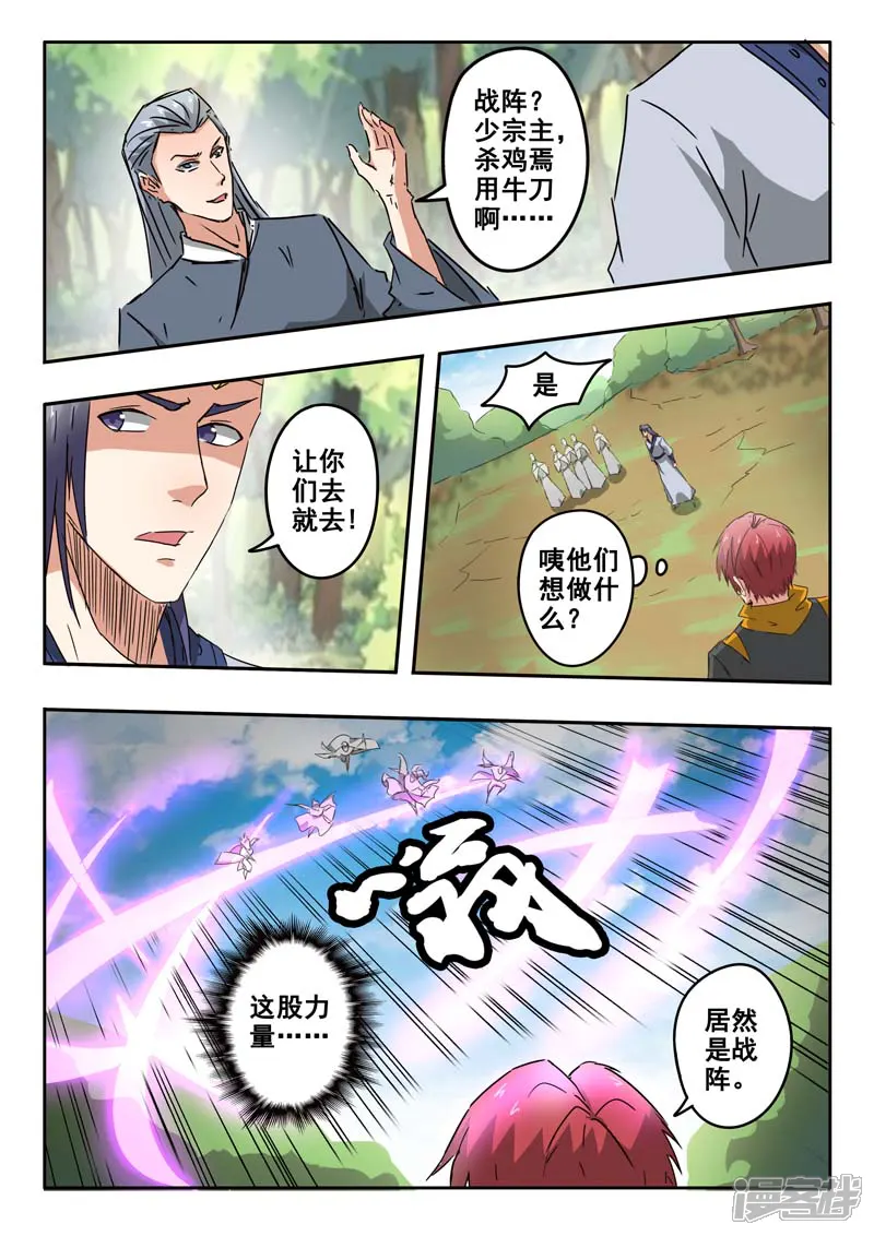武神主宰-第328话-第7页