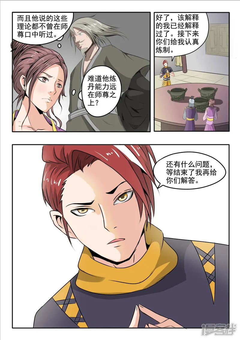 武神主宰-第232话-第1页