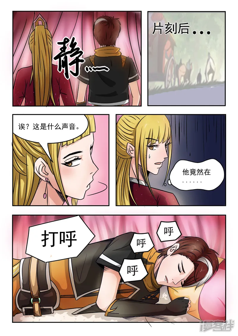武神主宰-第251话-第5页