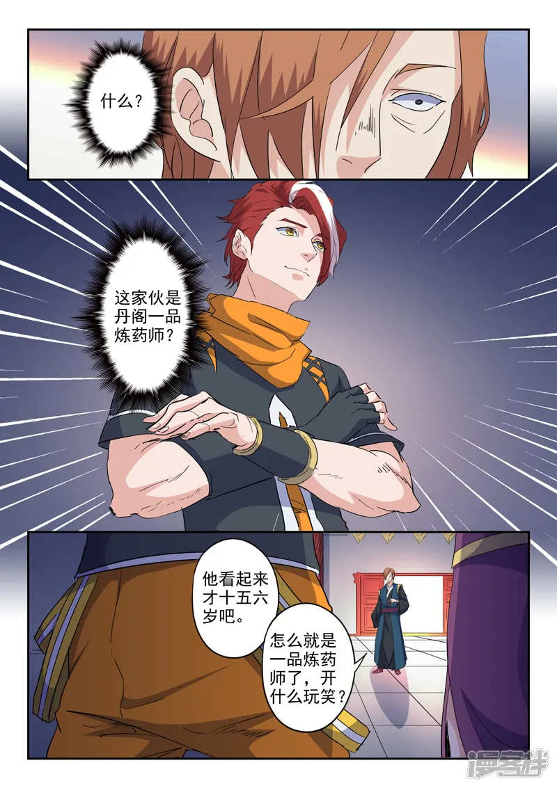 武神主宰-第406话-第9页