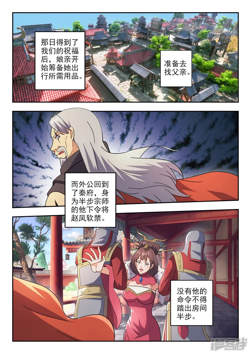 武神主宰-第463话-第1页