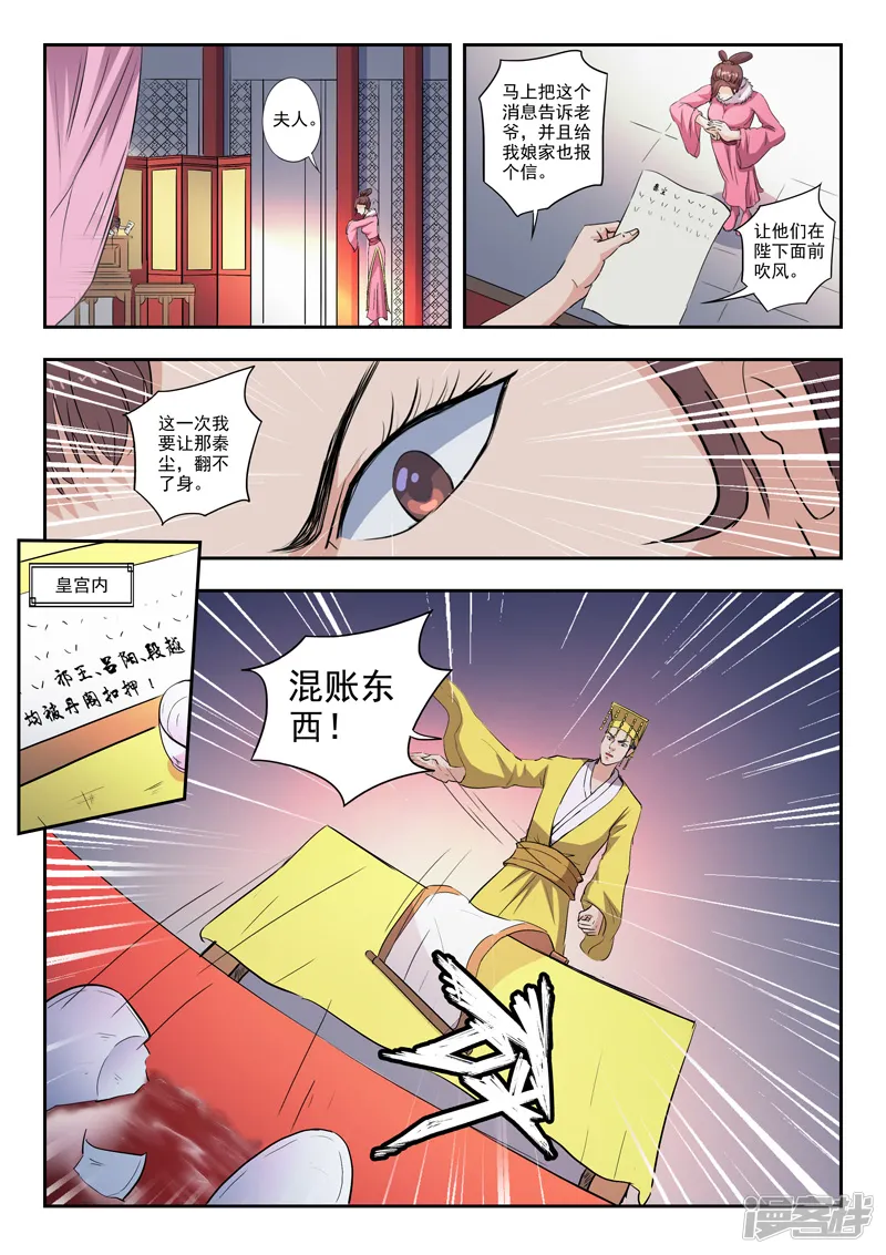 武神主宰-第410话-第9页