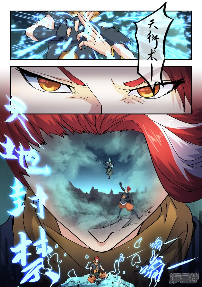 武神主宰-第426话-第1页