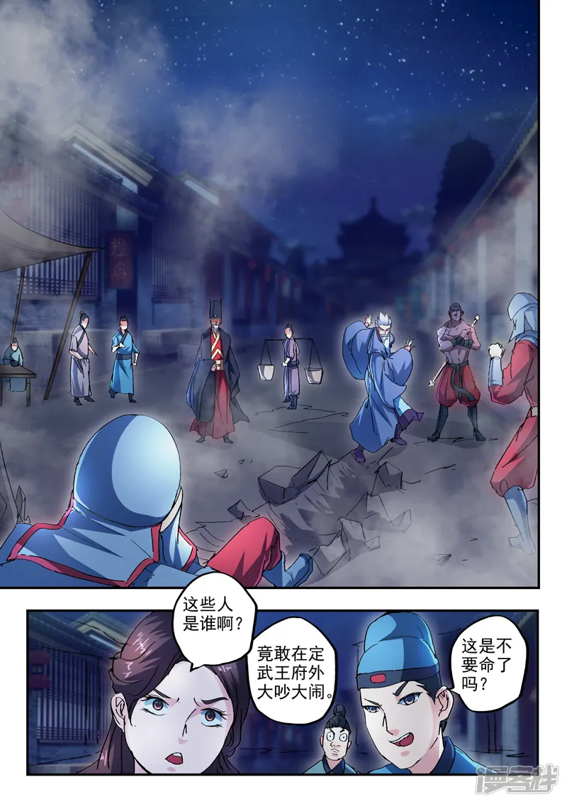 武神主宰-第437话-第4页