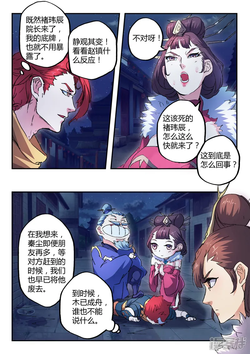 武神主宰-第445话-第7页
