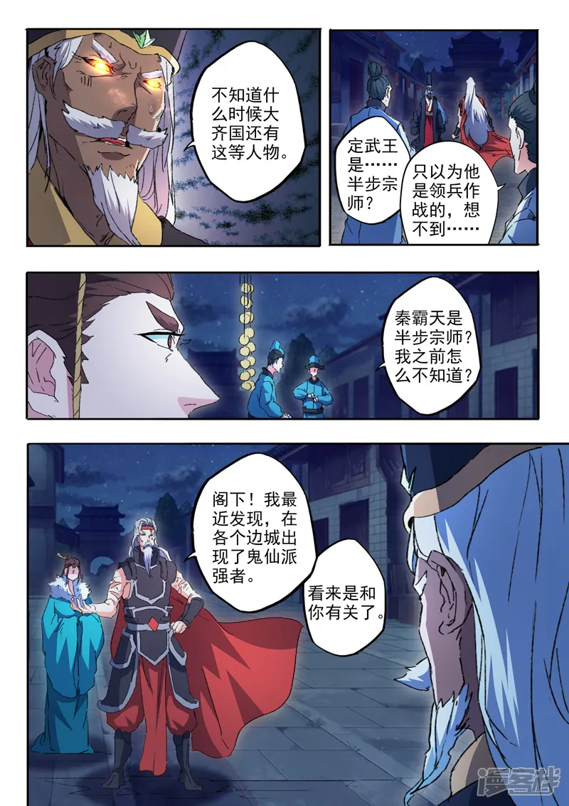 武神主宰-第454话-第1页