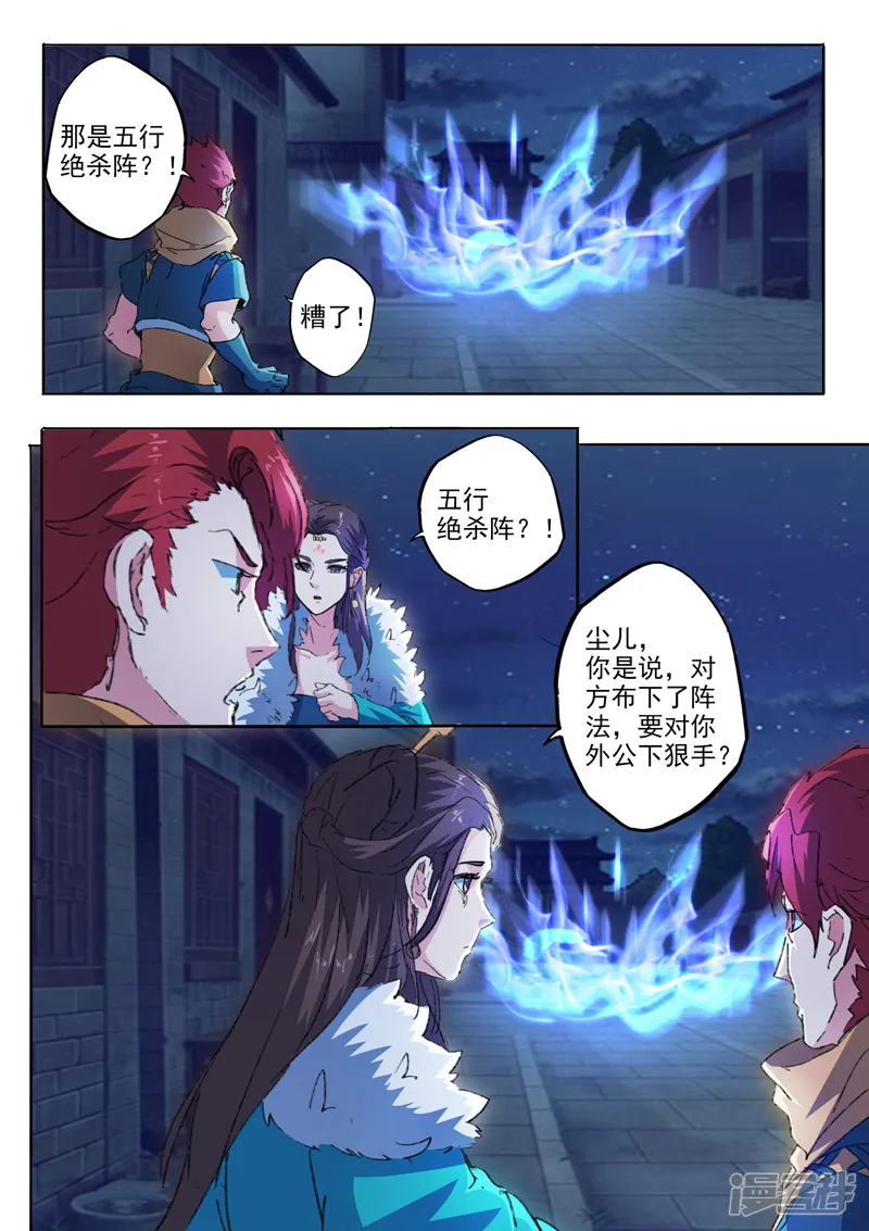 武神主宰-第454话-第9页
