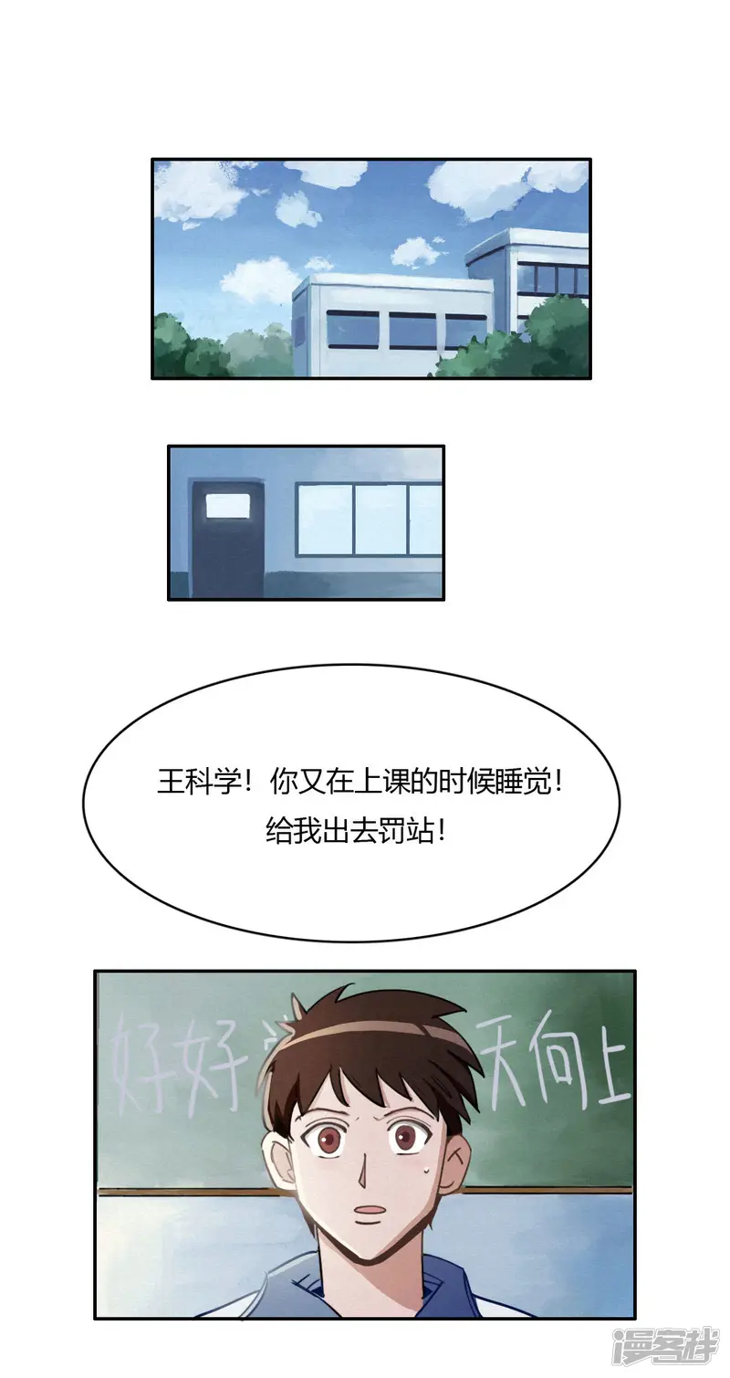 神仙学院（星际互娱）-第41话 不一样的世界-第2页