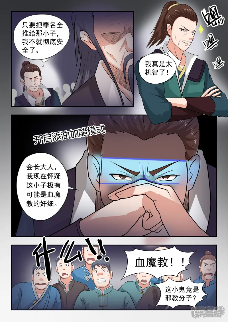武神主宰-第64话-第6页