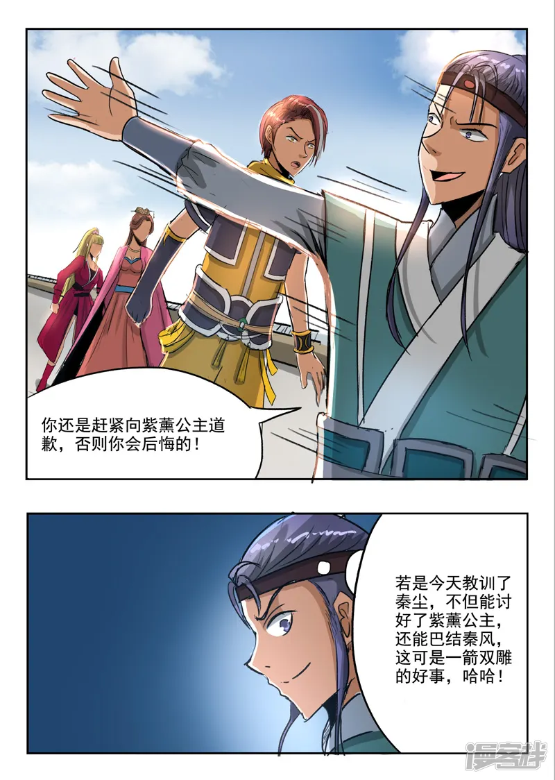 武神主宰-第256话-第4页