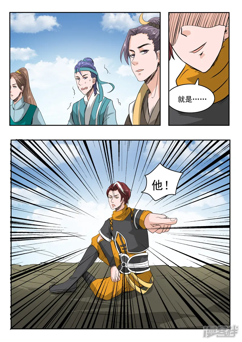 武神主宰-第266话-第9页