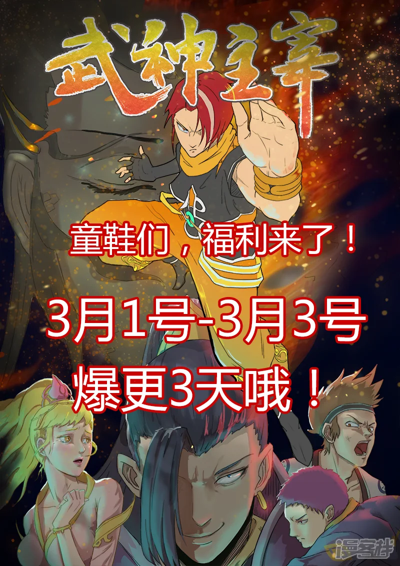 武神主宰-第256话-第10页