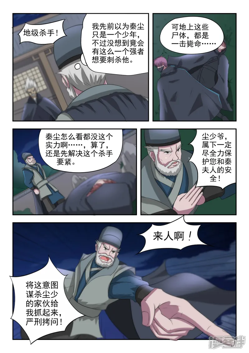 武神主宰-第147话-第2页