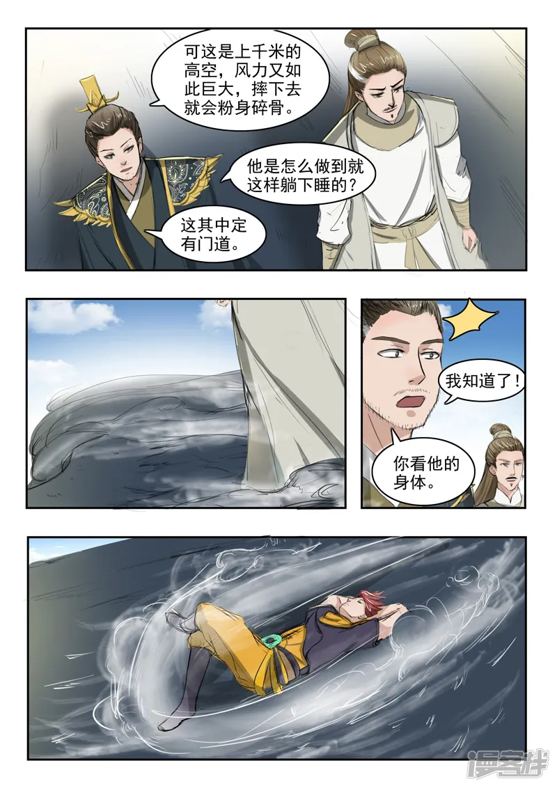 武神主宰-第265话-第3页