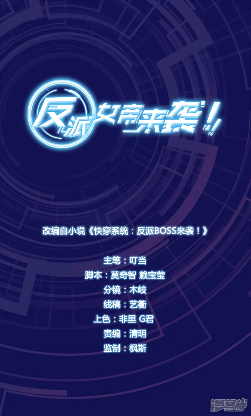 反派女帝来袭！-第6话 猜猜我要对你做什么？-第1页