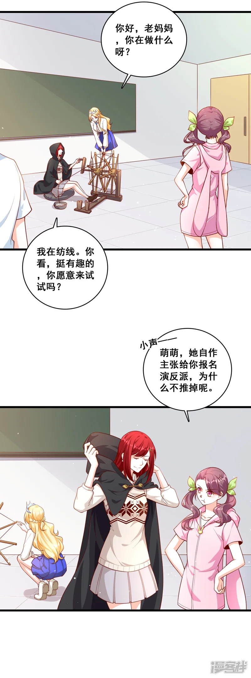 反派女帝来袭！-第15话 能不能换个套路？-第5页