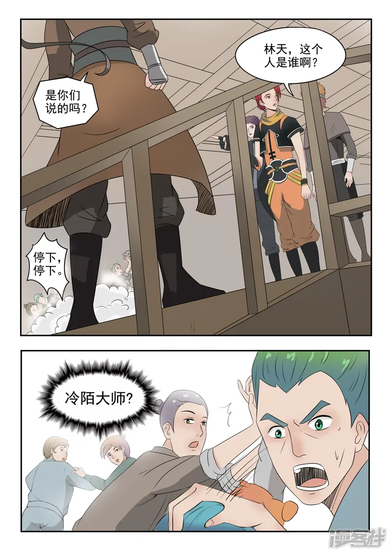 武神主宰-第173话-第7页