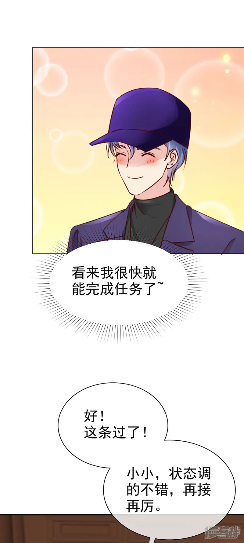 我的神仙大人-第9话 努力创造机会的上神-第14页