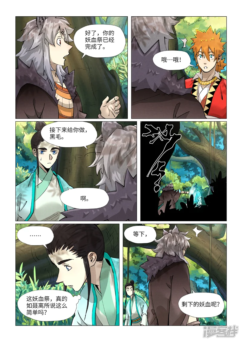 妖神记-第386话2 妖血祭-第1页