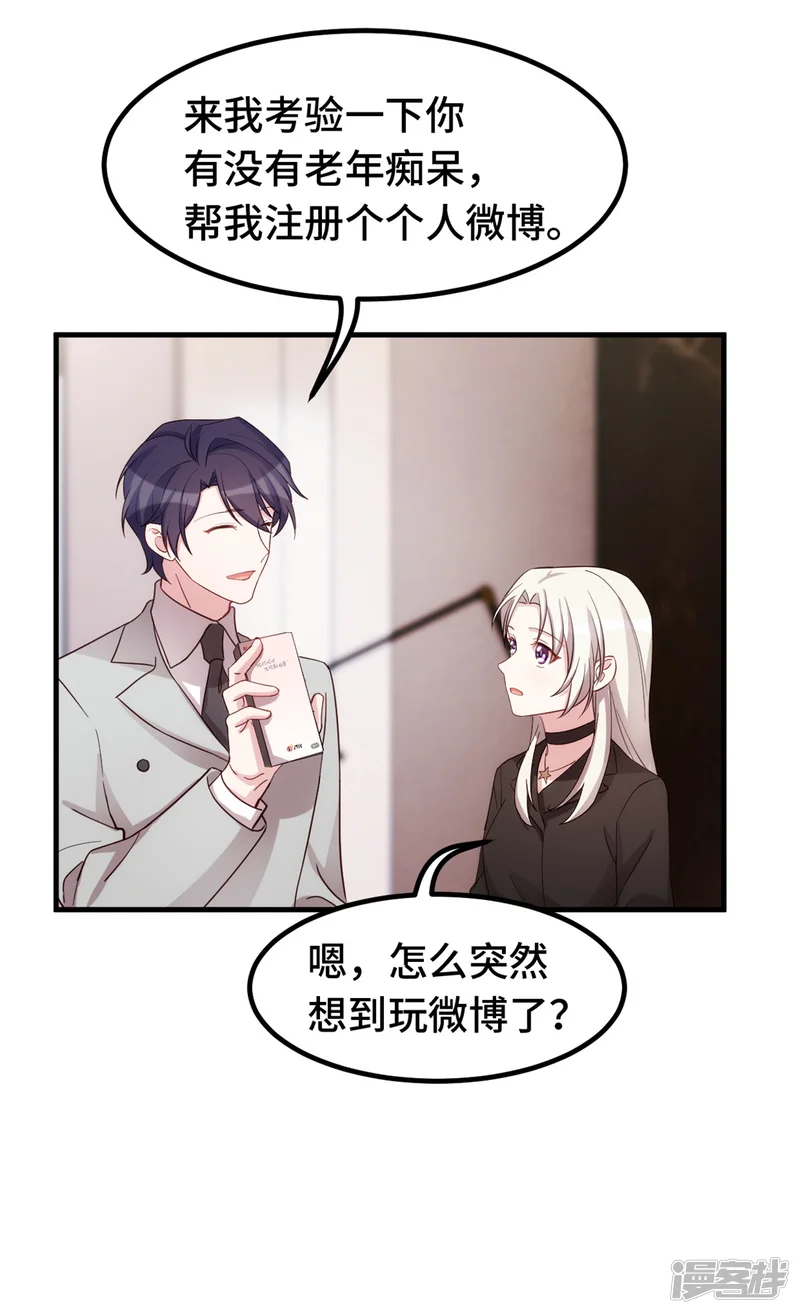 小白的男神爹地-第286话 高调秀恩爱-第10页