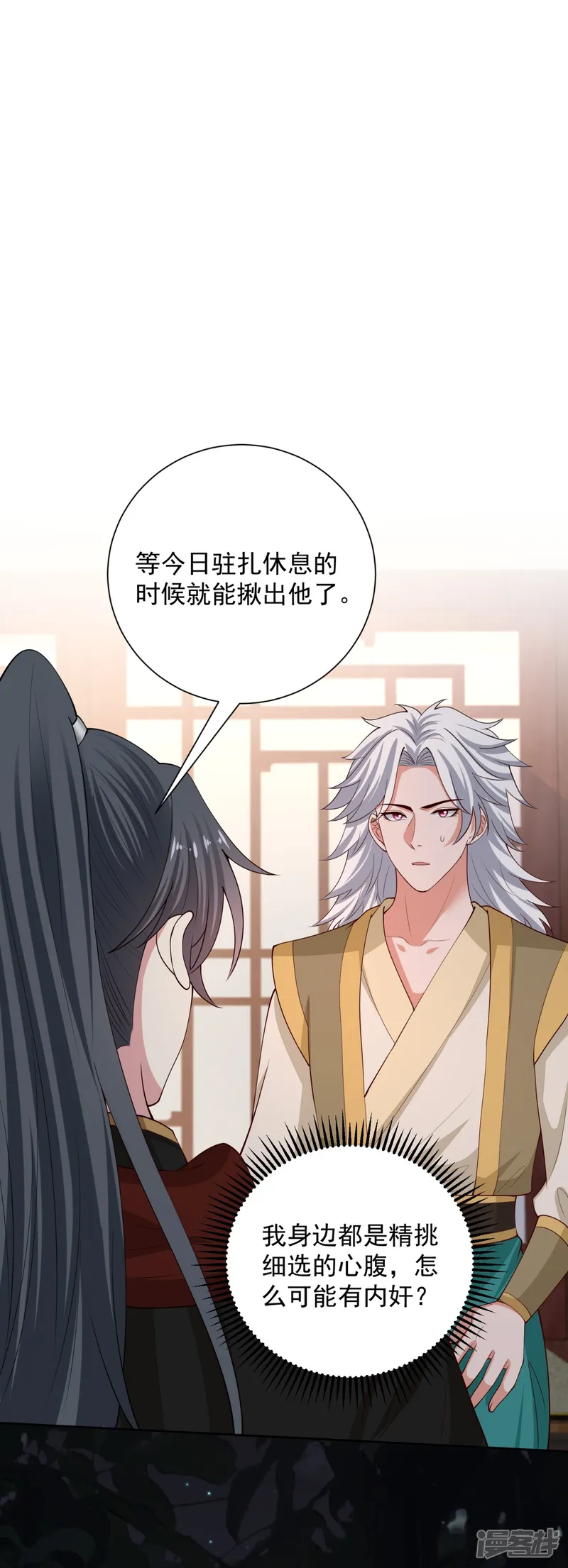 毒医嫡女-第324话 秘密离京-第24页