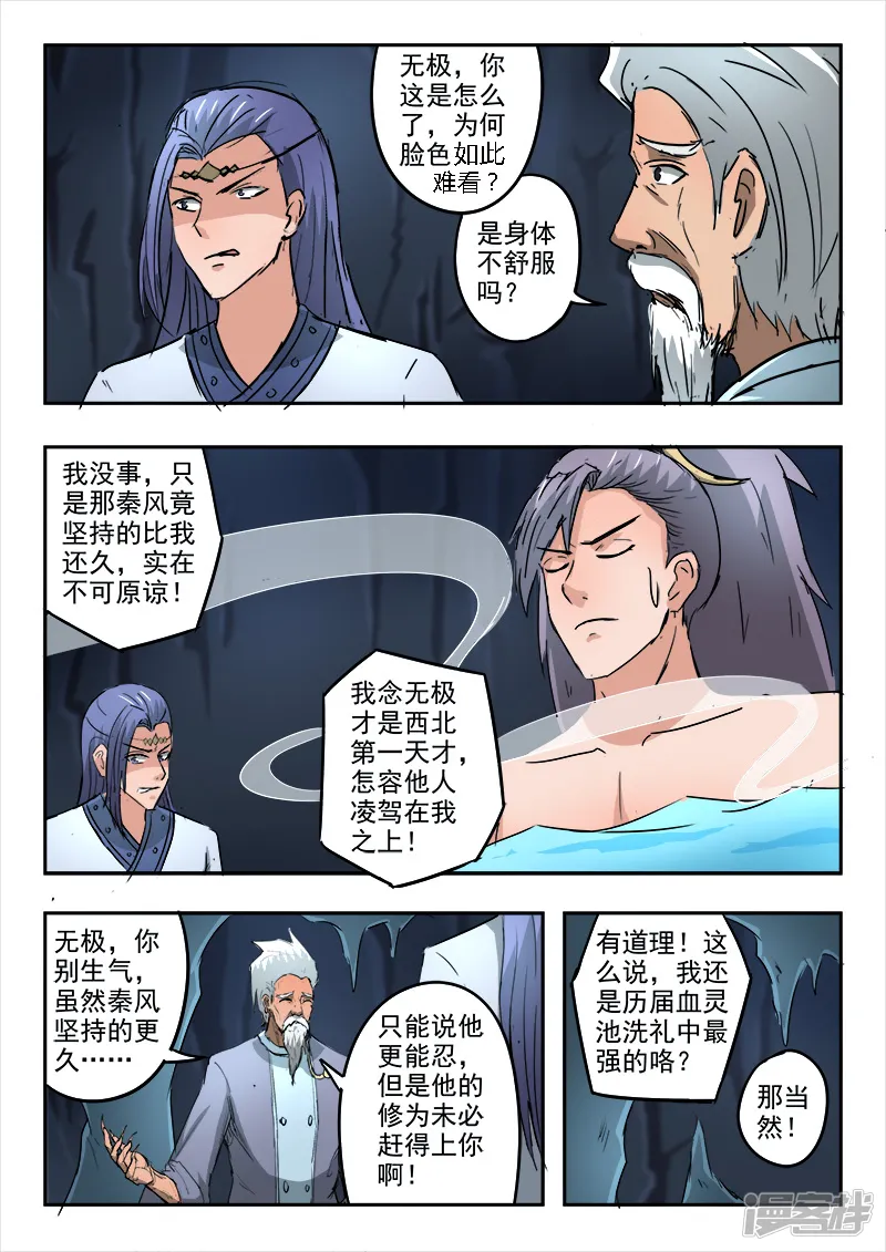 武神主宰-第301话-第6页