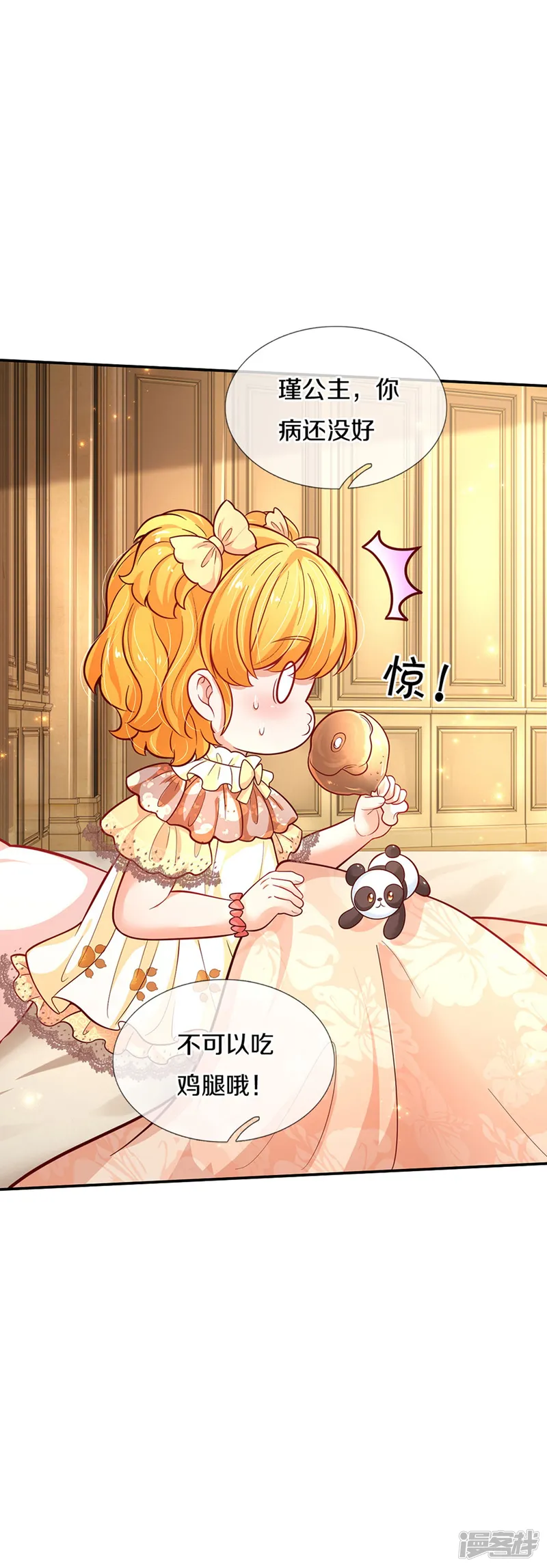 某天成为王的女儿-第477话 不可以吃鸡腿哦-第31页