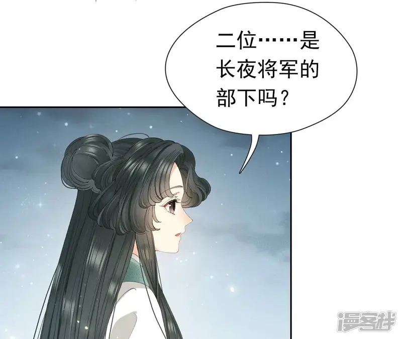 弥天玦-第12话 呈帐冷霜草-第14页