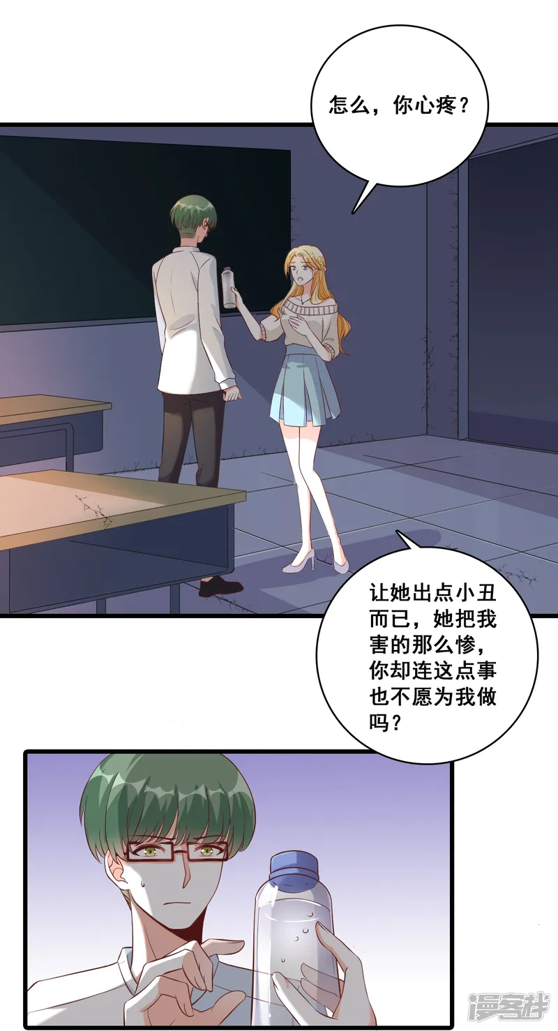 反派女帝来袭！-第18话 这是你们以为的喜欢？-第26页