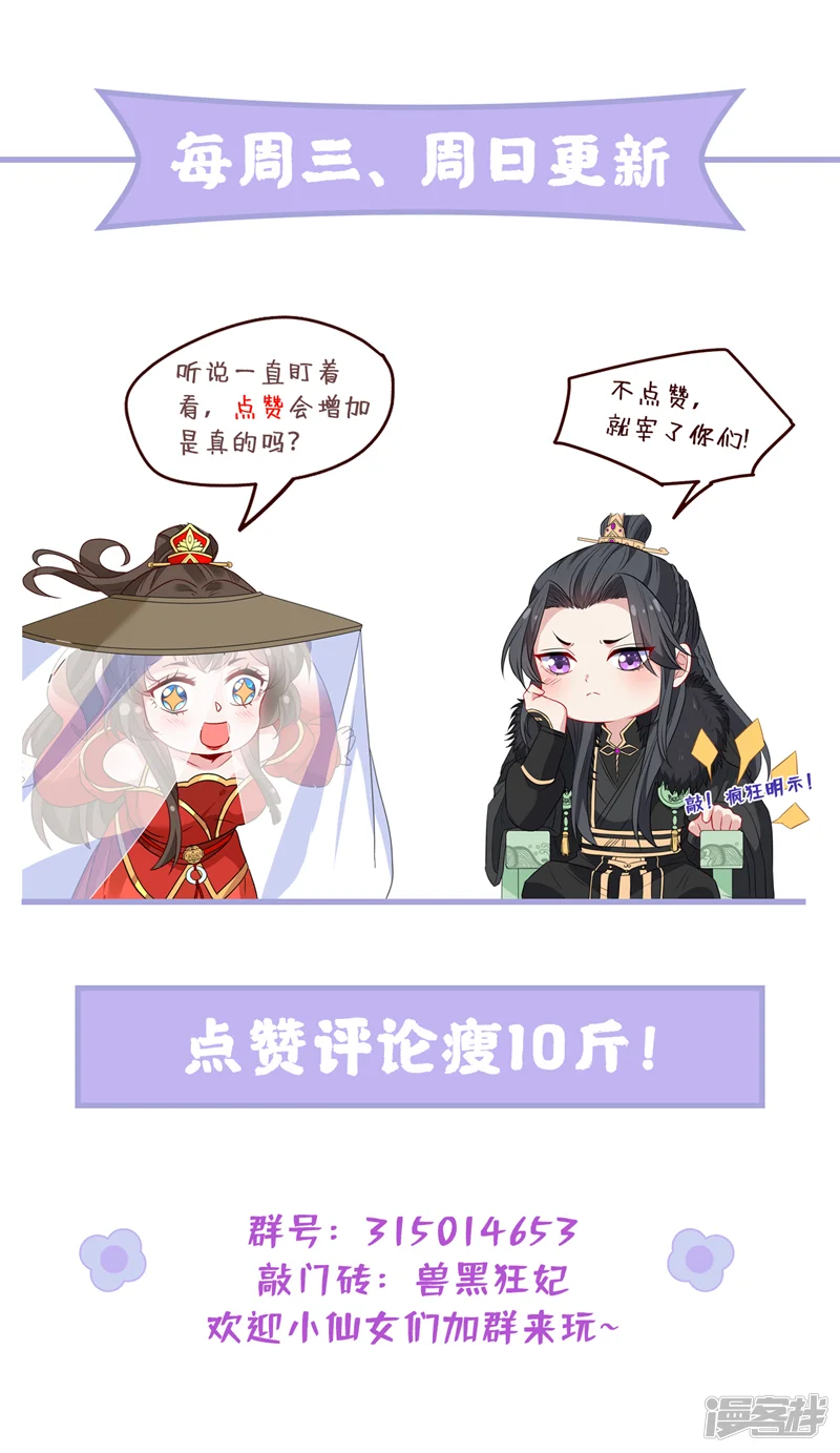 兽黑狂妃-第185话 你还不撒手！-第34页