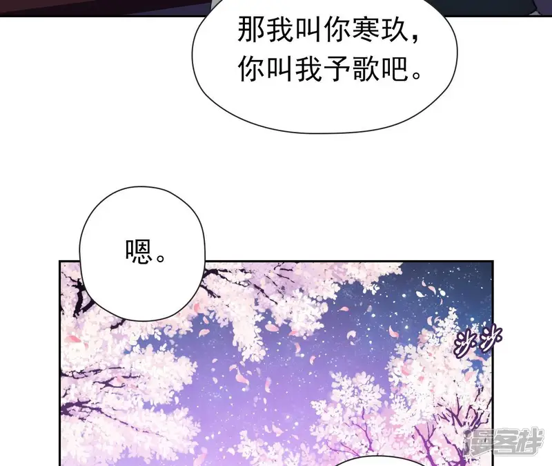 弥天玦-第19话 寒玖夜访-第48页
