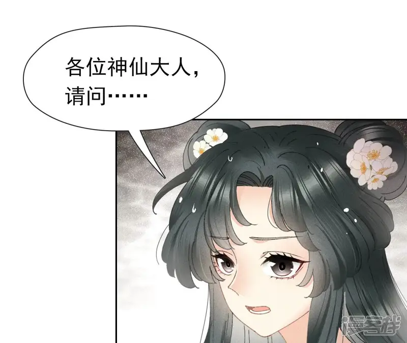 弥天玦-第21话 监视-第25页