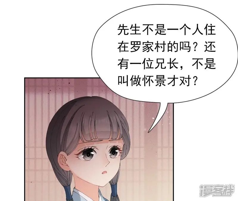 弥天玦-第25话 师弟阿九-第25页