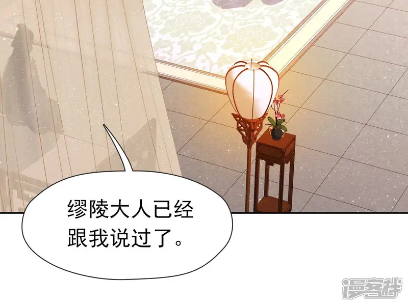 弥天玦-第23话 入宫识雪宁-第54页
