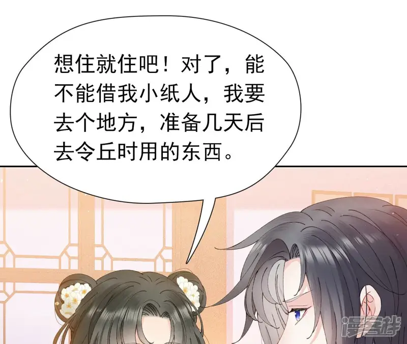 弥天玦-第25话 师弟阿九-第47页