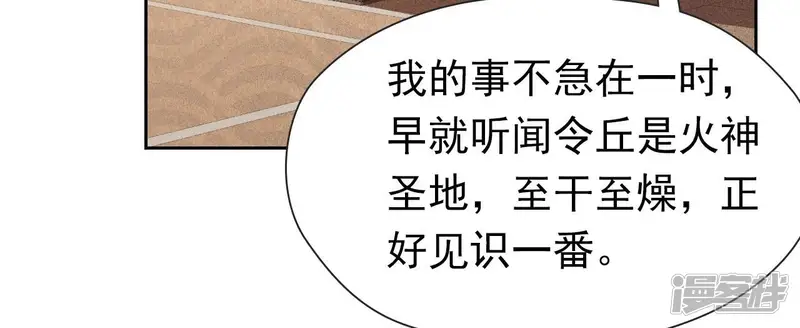 弥天玦-第25话 师弟阿九-第57页