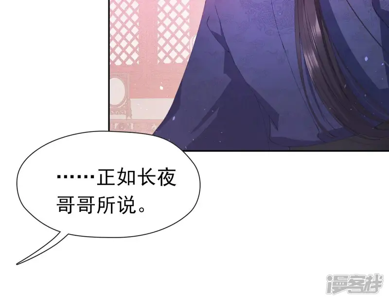 弥天玦-第23话 入宫识雪宁-第79页