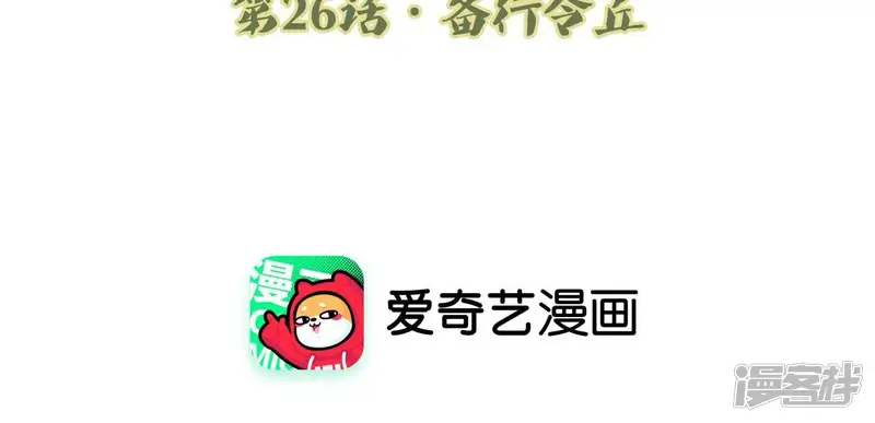弥天玦-第26话 备行令丘-第2页