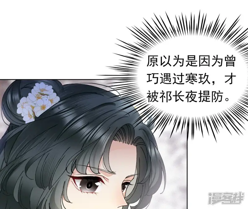 弥天玦-第21话 监视-第84页