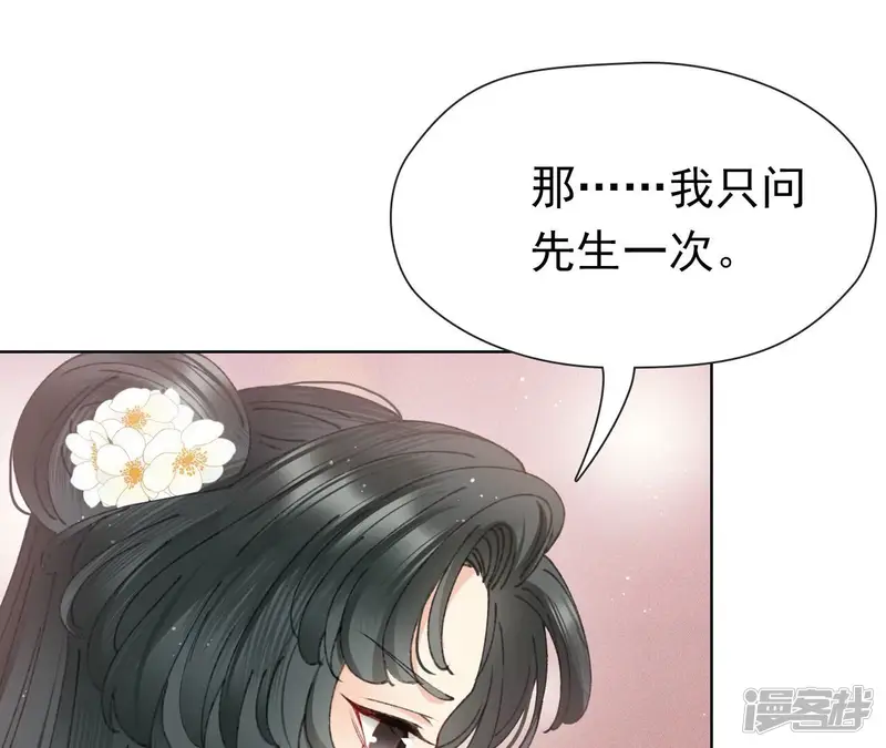 弥天玦-第21话 监视-第91页