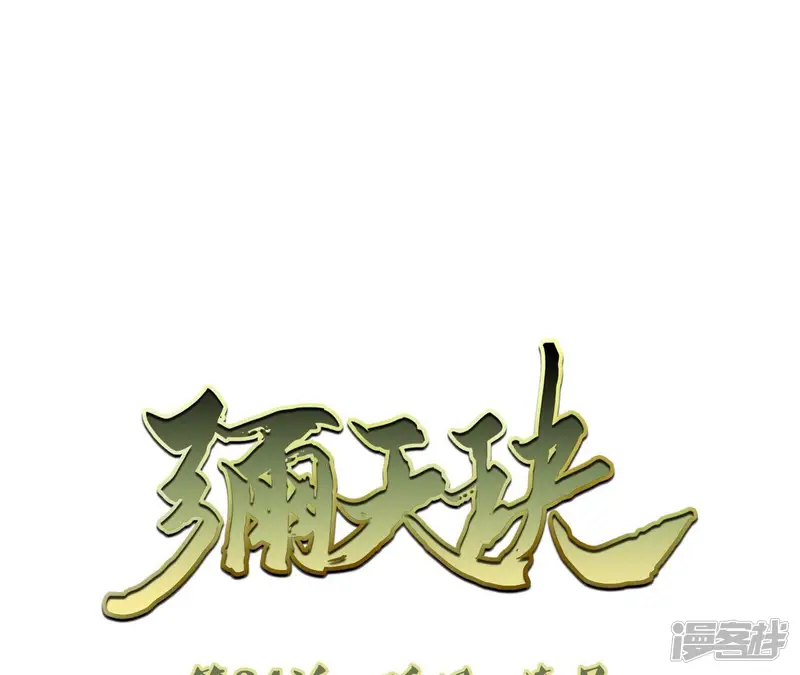 弥天玦-第34话 睡吧，连昼-第1页
