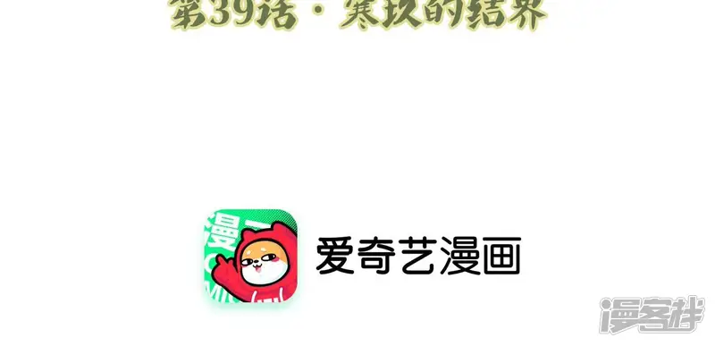 弥天玦-第39话 寒玖的结界-第4页