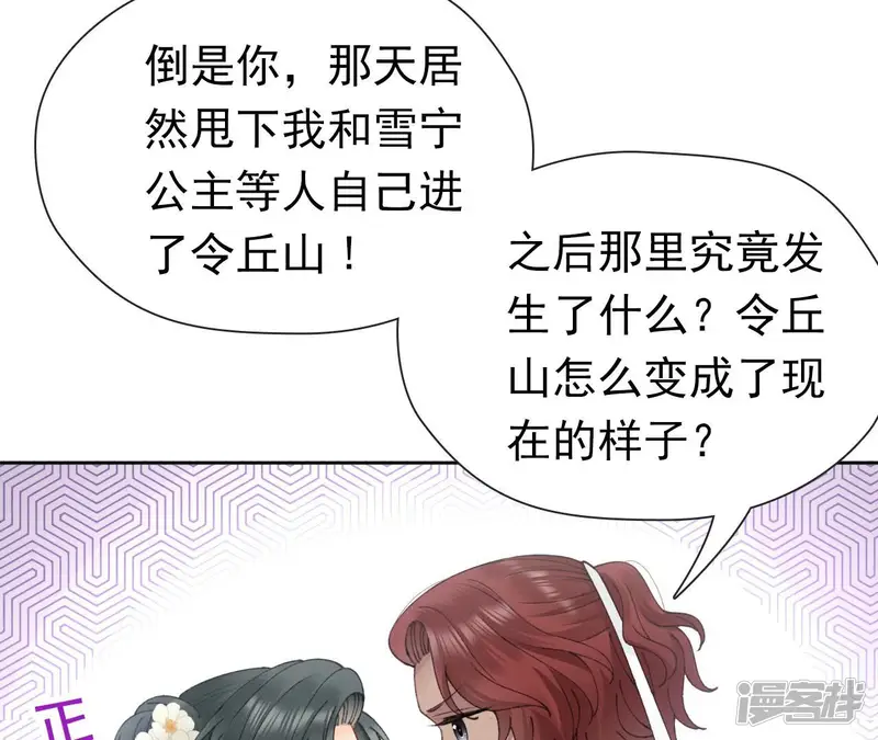 弥天玦-第38话 寒玖病了-第19页