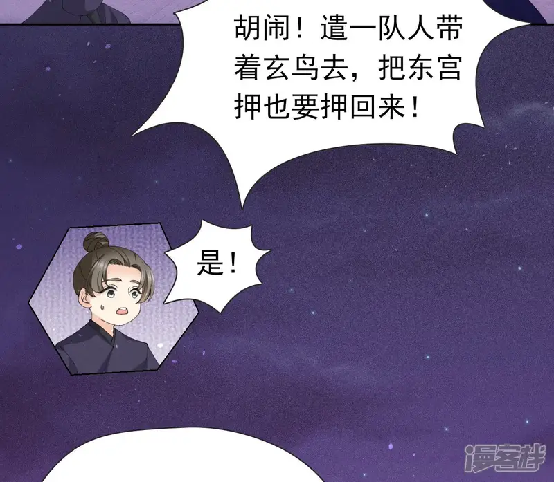 弥天玦-第35话 令丘地动-第46页